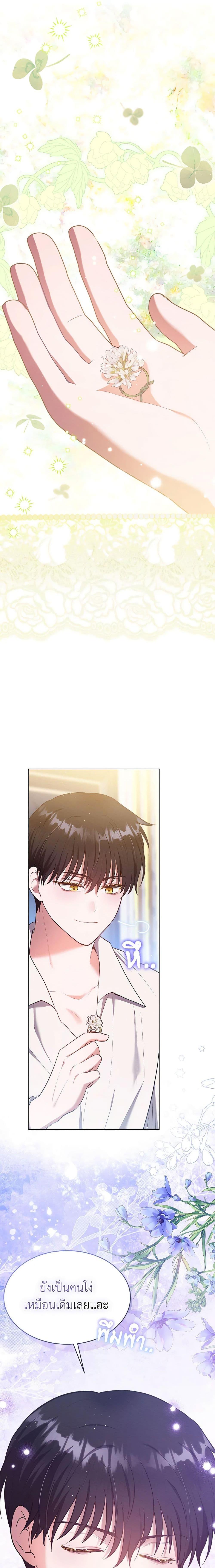 Lady Baby Is a Revenge Maker ตอนที่ 37 แปลไทย page 14