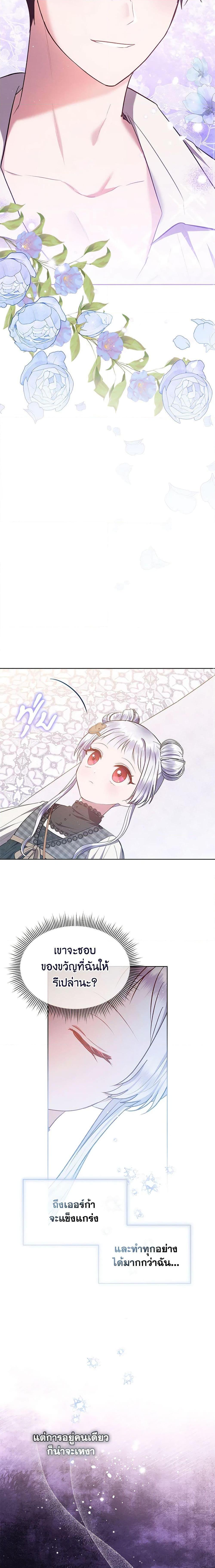 Lady Baby Is a Revenge Maker ตอนที่ 37 แปลไทย page 15