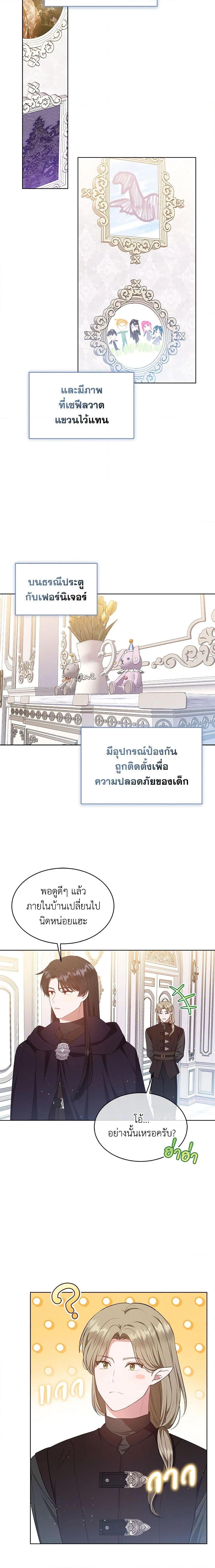 Lady Baby Is a Revenge Maker ตอนที่ 37 แปลไทย page 17