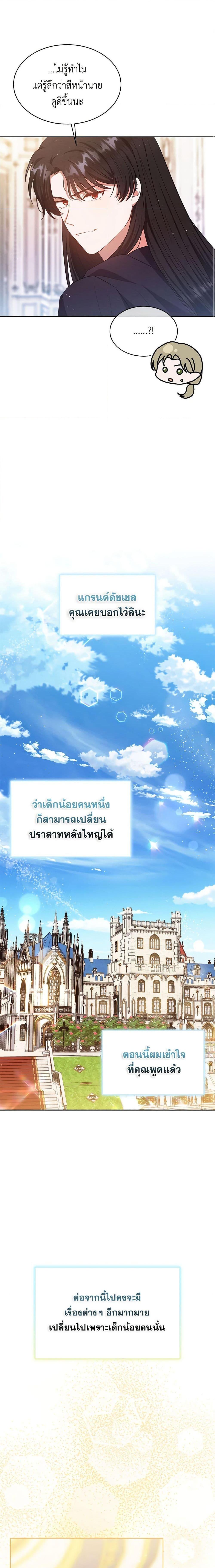 Lady Baby Is a Revenge Maker ตอนที่ 37 แปลไทย page 18