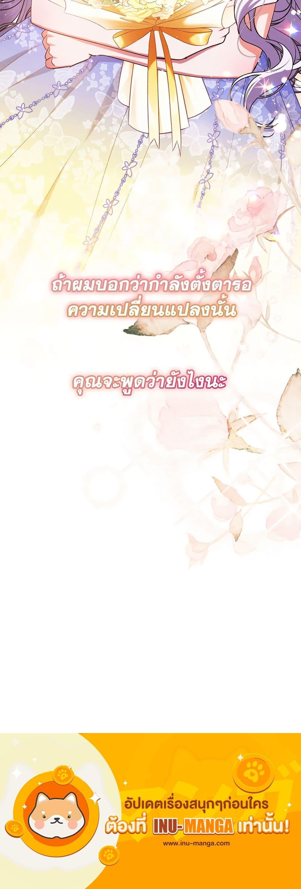 Lady Baby Is a Revenge Maker ตอนที่ 37 แปลไทย page 20
