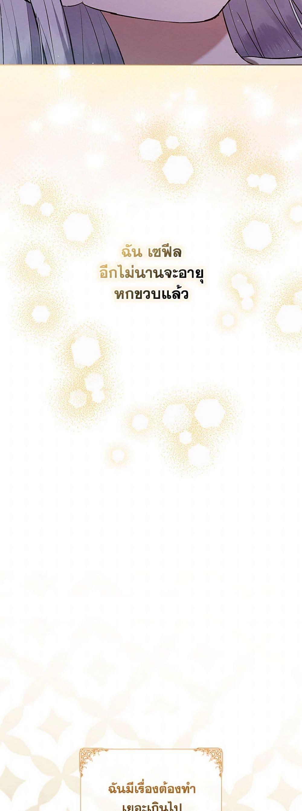 Lady Baby Is a Revenge Maker ตอนที่ 38 แปลไทย page 5