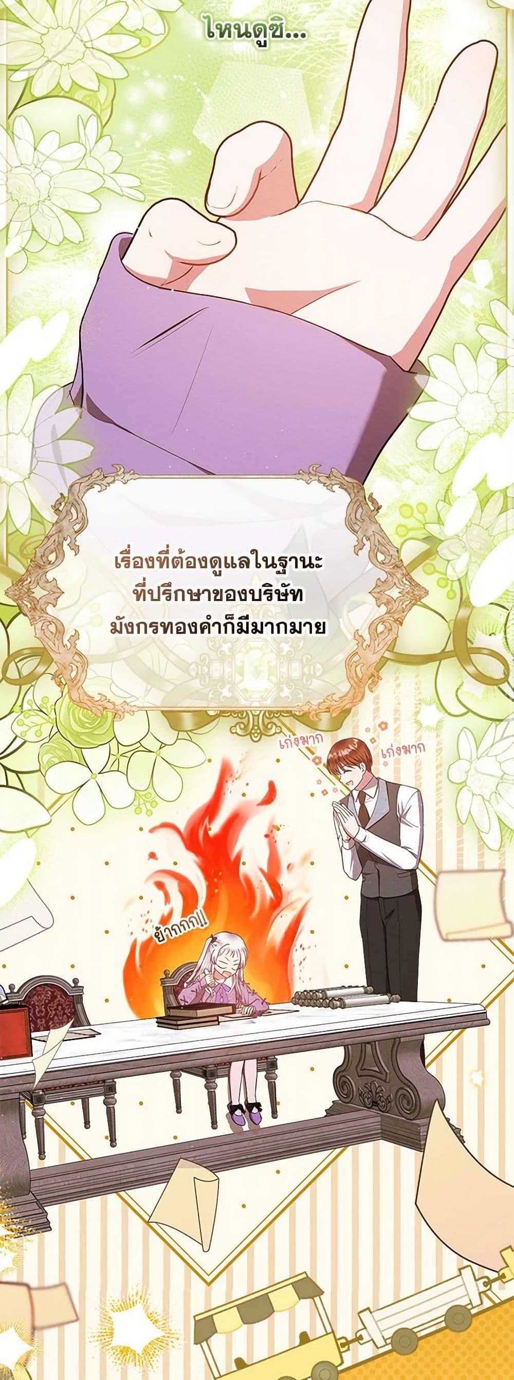 Lady Baby Is a Revenge Maker ตอนที่ 38 แปลไทย page 7