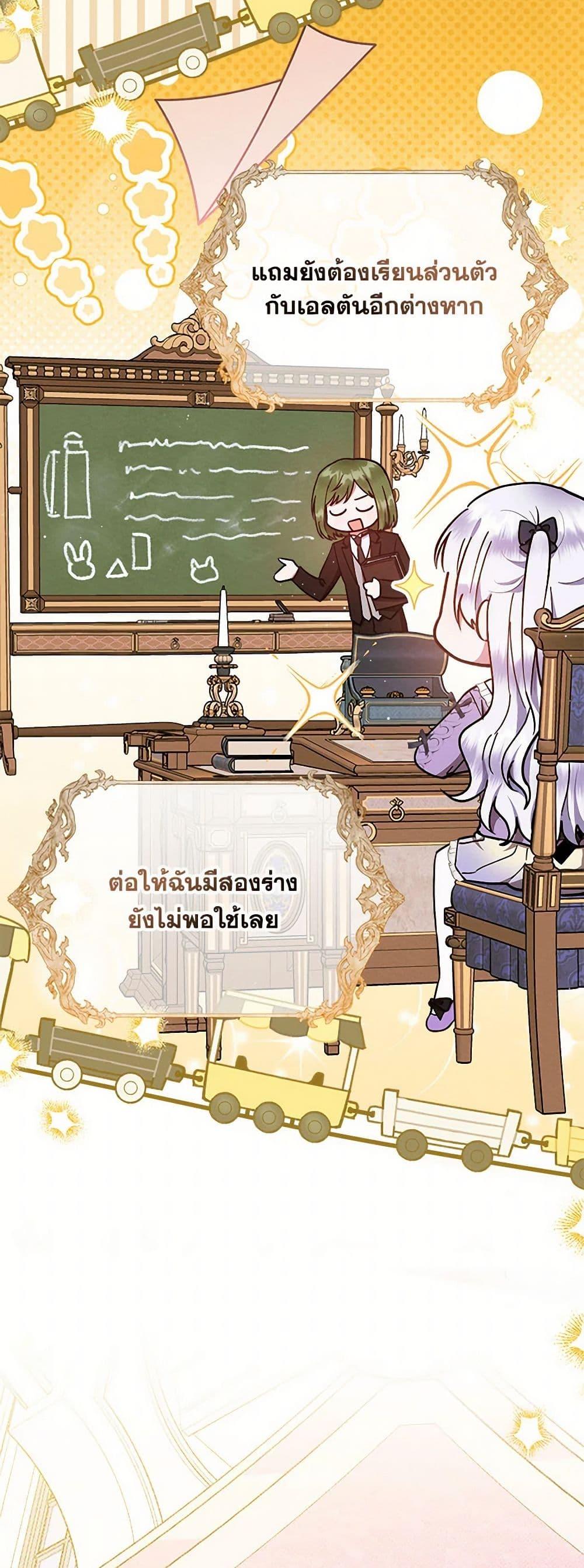 Lady Baby Is a Revenge Maker ตอนที่ 38 แปลไทย page 8