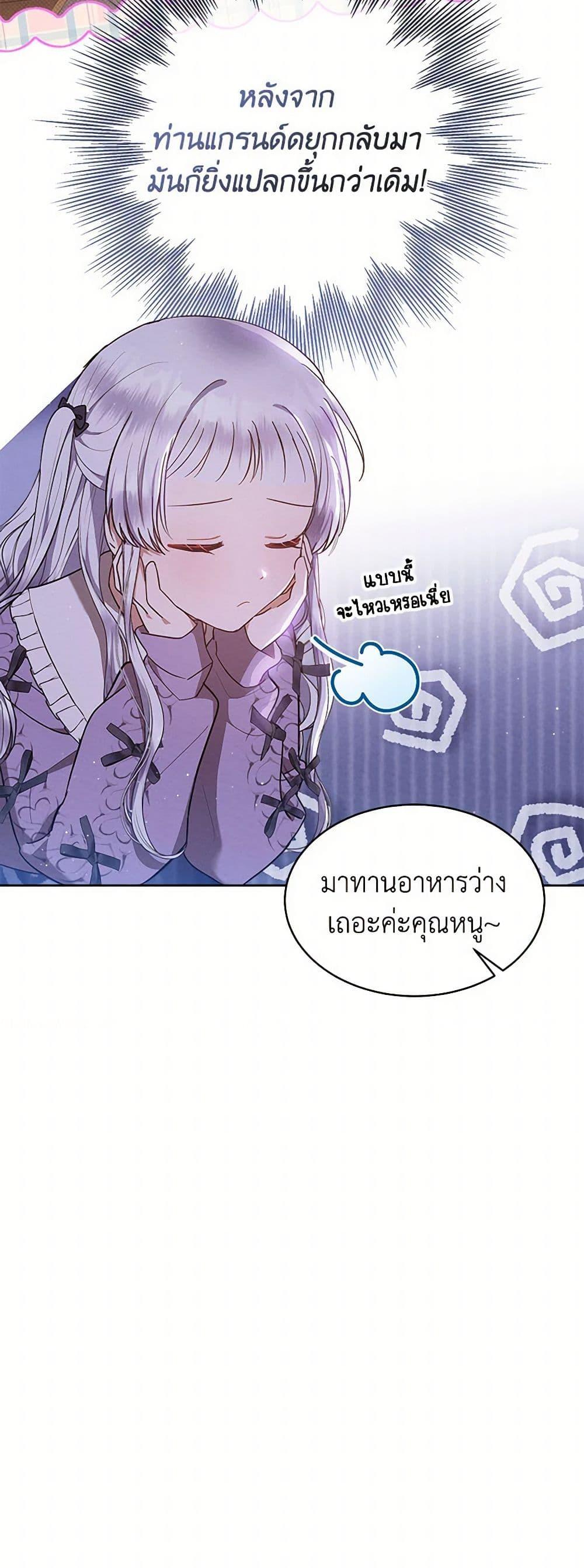 Lady Baby Is a Revenge Maker ตอนที่ 38 แปลไทย page 11