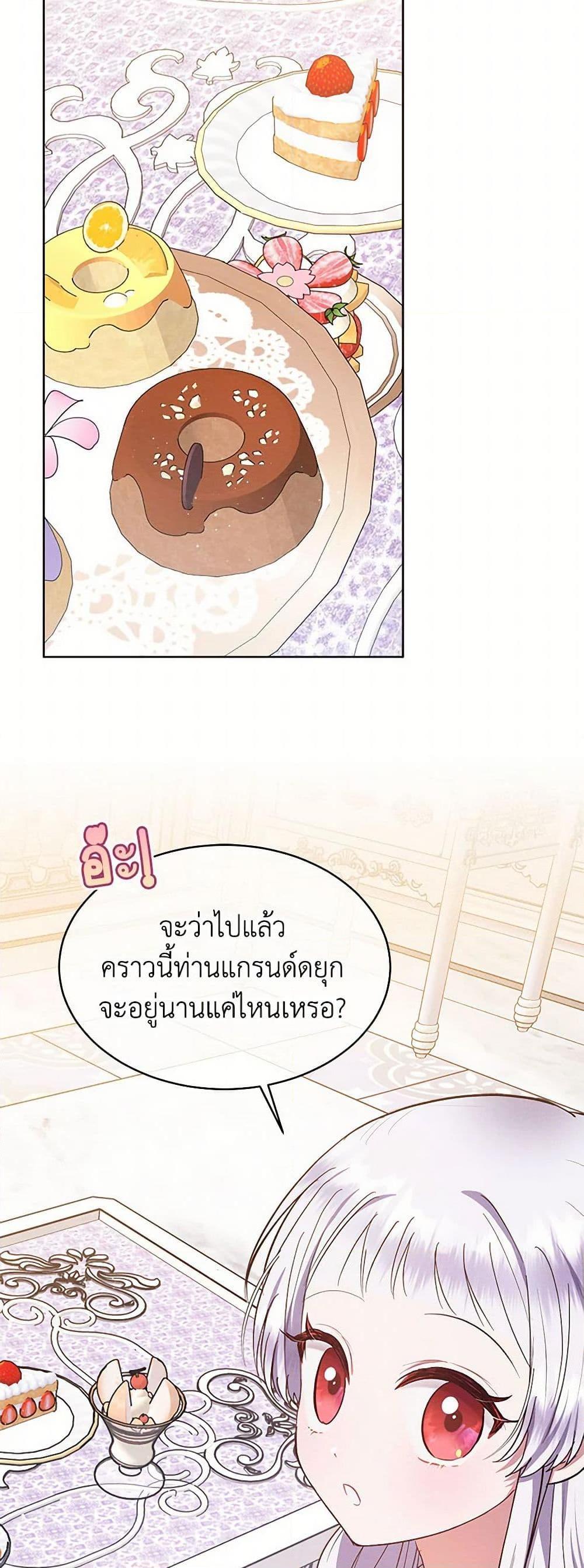 Lady Baby Is a Revenge Maker ตอนที่ 38 แปลไทย page 13