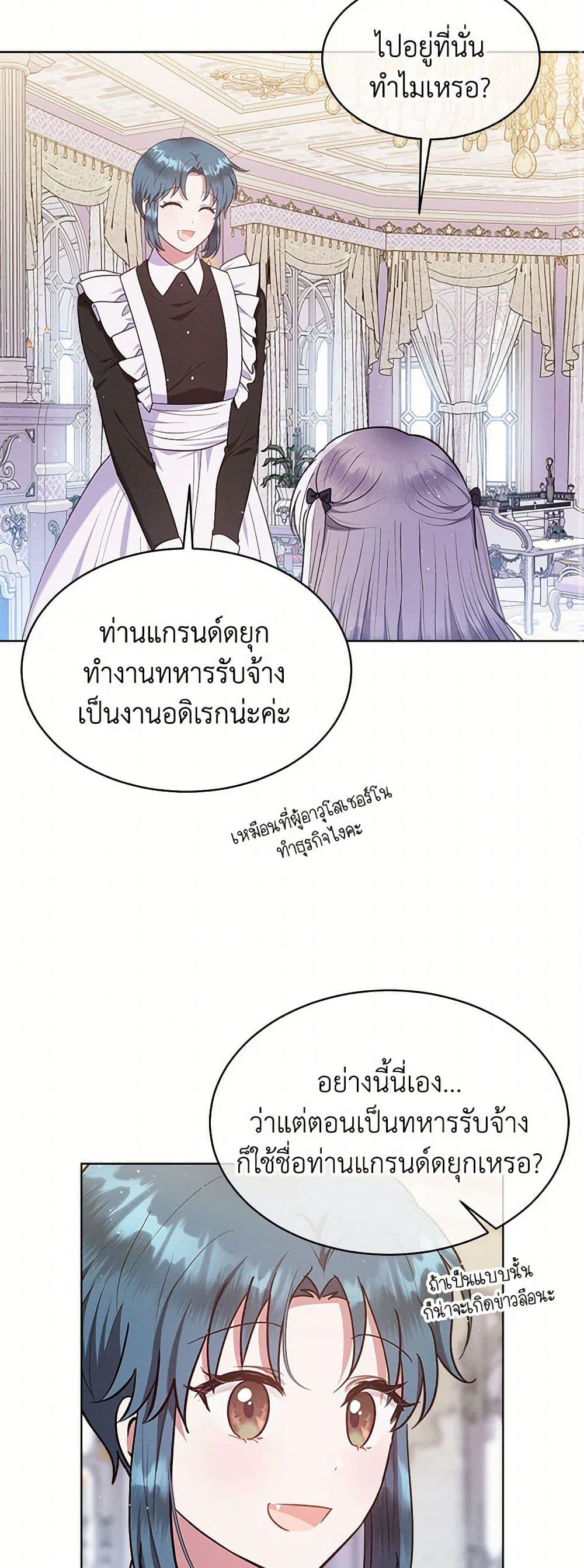 Lady Baby Is a Revenge Maker ตอนที่ 38 แปลไทย page 15