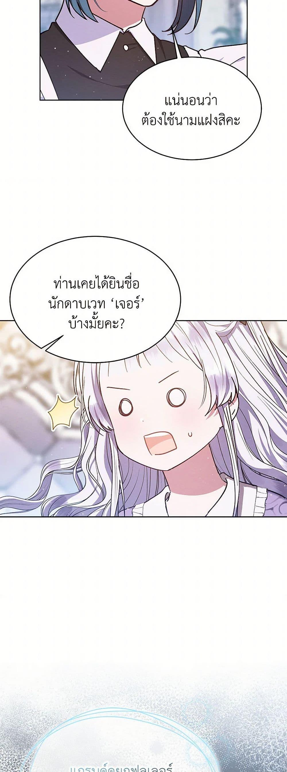 Lady Baby Is a Revenge Maker ตอนที่ 38 แปลไทย page 16