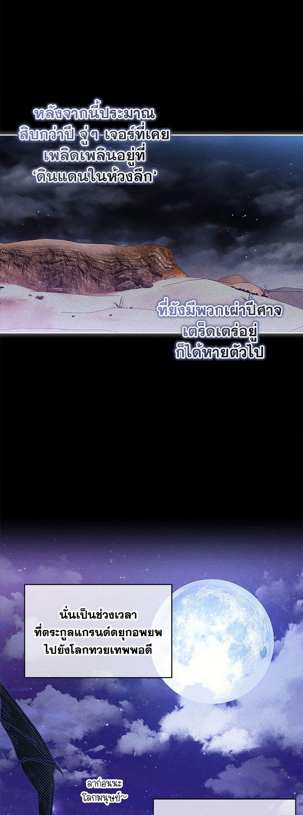 Lady Baby Is a Revenge Maker ตอนที่ 38 แปลไทย page 18