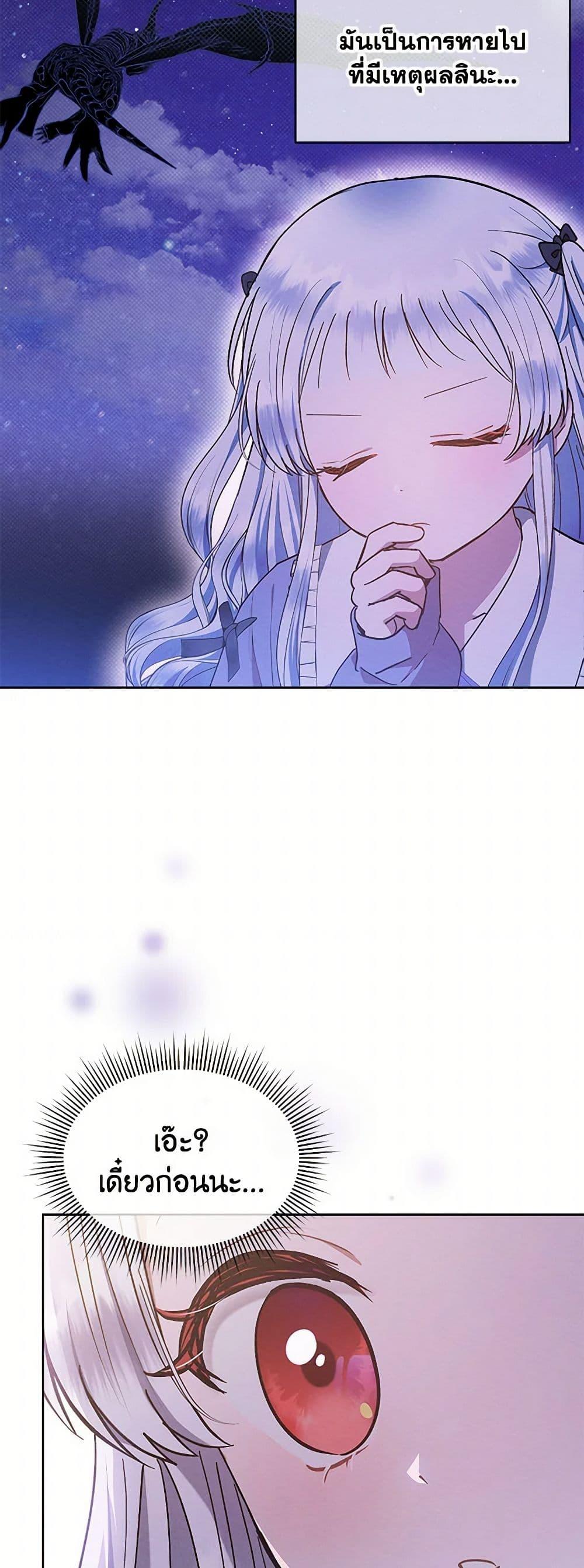 Lady Baby Is a Revenge Maker ตอนที่ 38 แปลไทย page 19
