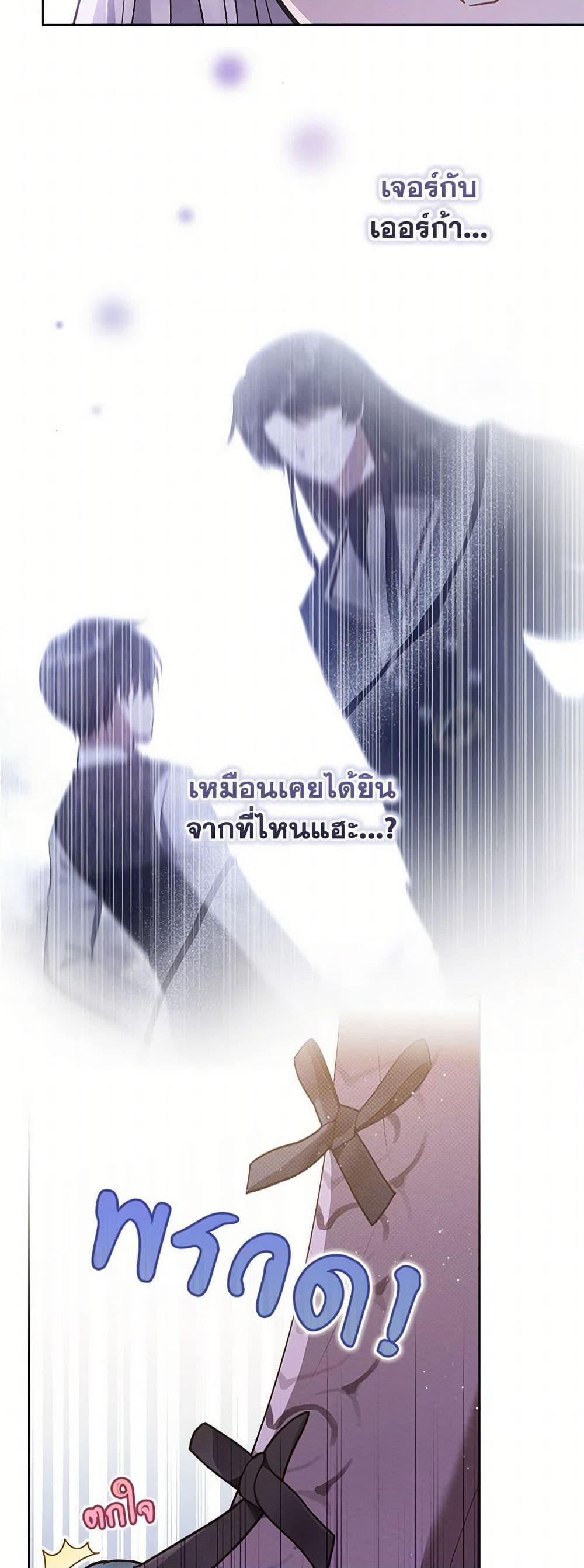 Lady Baby Is a Revenge Maker ตอนที่ 38 แปลไทย page 20