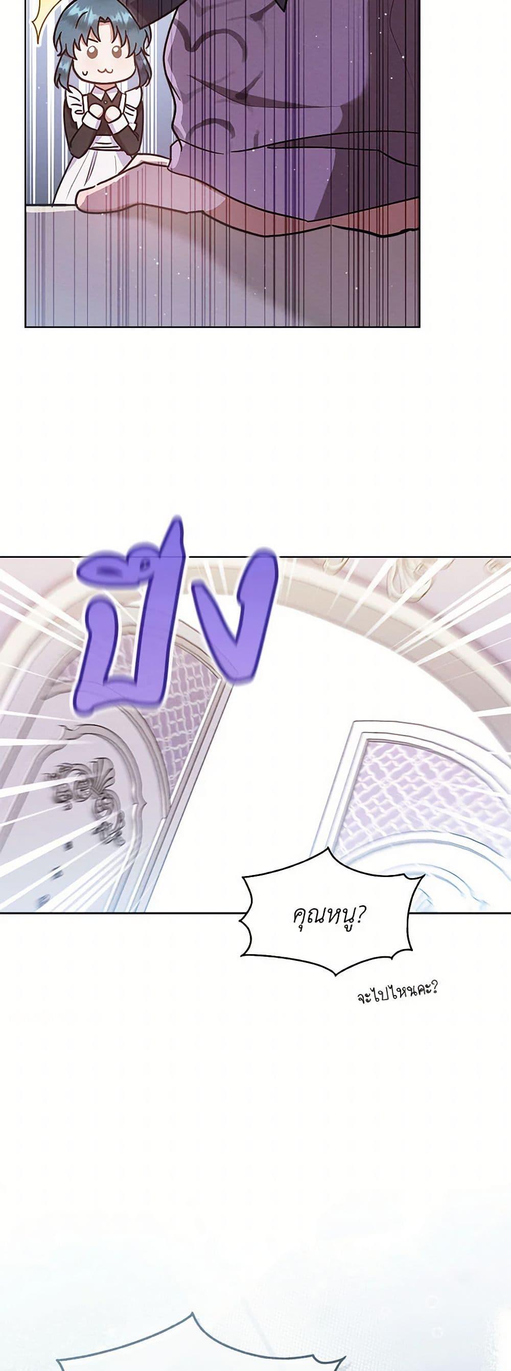 Lady Baby Is a Revenge Maker ตอนที่ 38 แปลไทย page 21