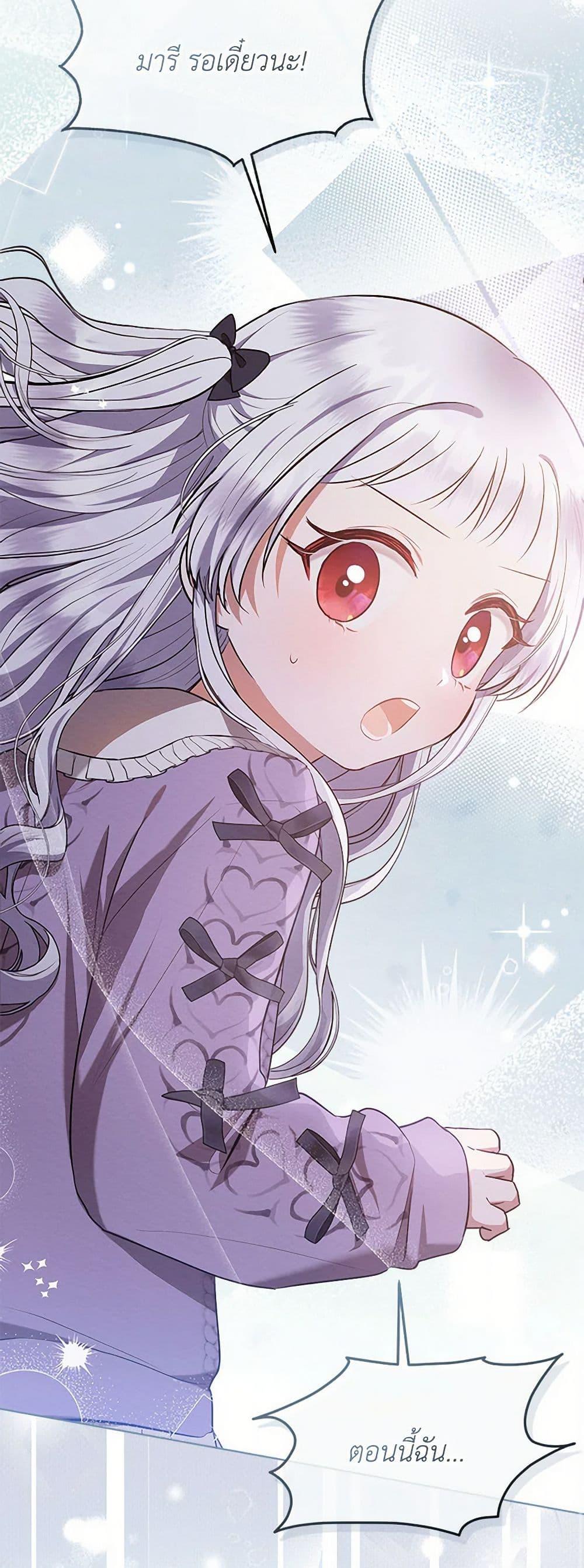 Lady Baby Is a Revenge Maker ตอนที่ 38 แปลไทย page 22