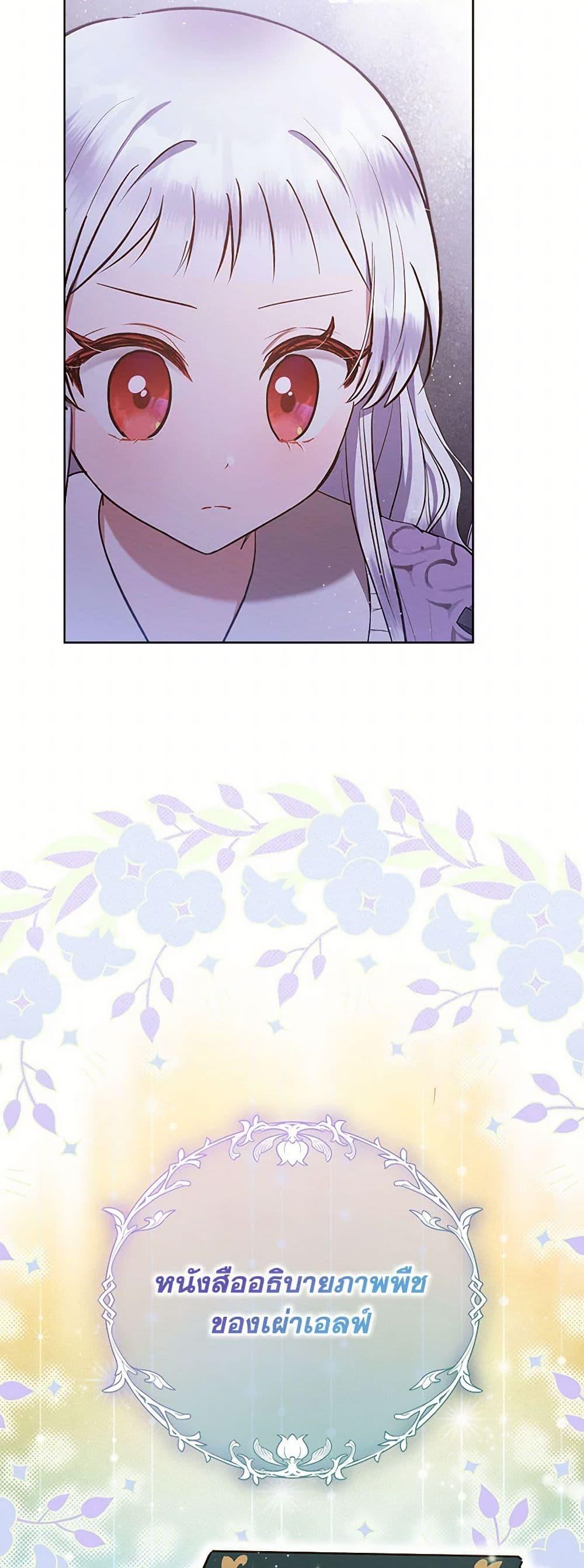 Lady Baby Is a Revenge Maker ตอนที่ 38 แปลไทย page 25