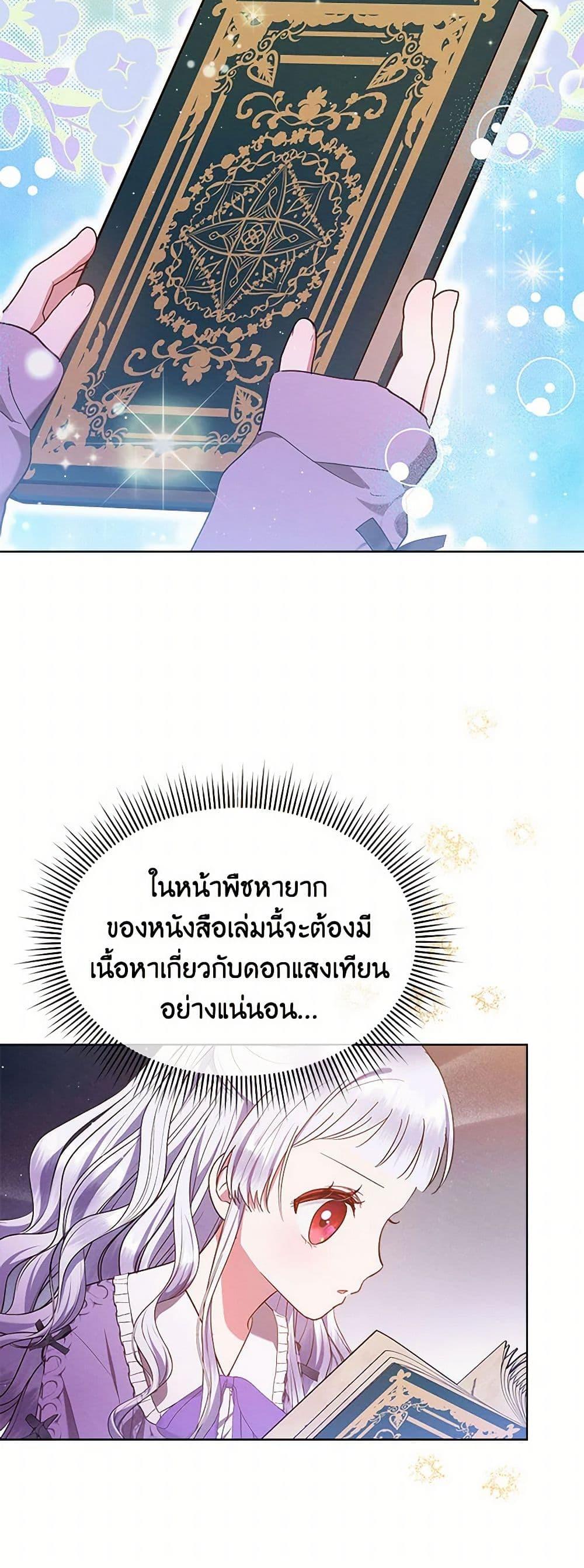 Lady Baby Is a Revenge Maker ตอนที่ 38 แปลไทย page 26