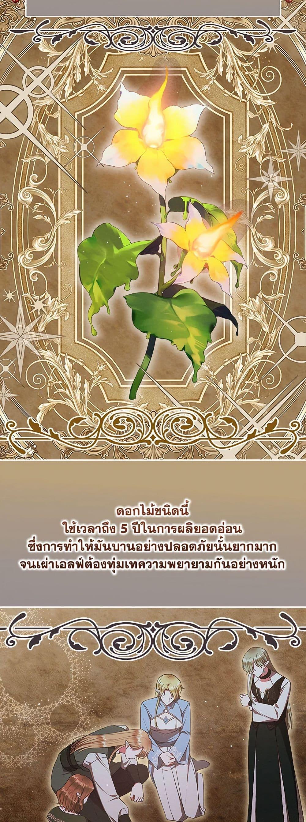 Lady Baby Is a Revenge Maker ตอนที่ 38 แปลไทย page 28