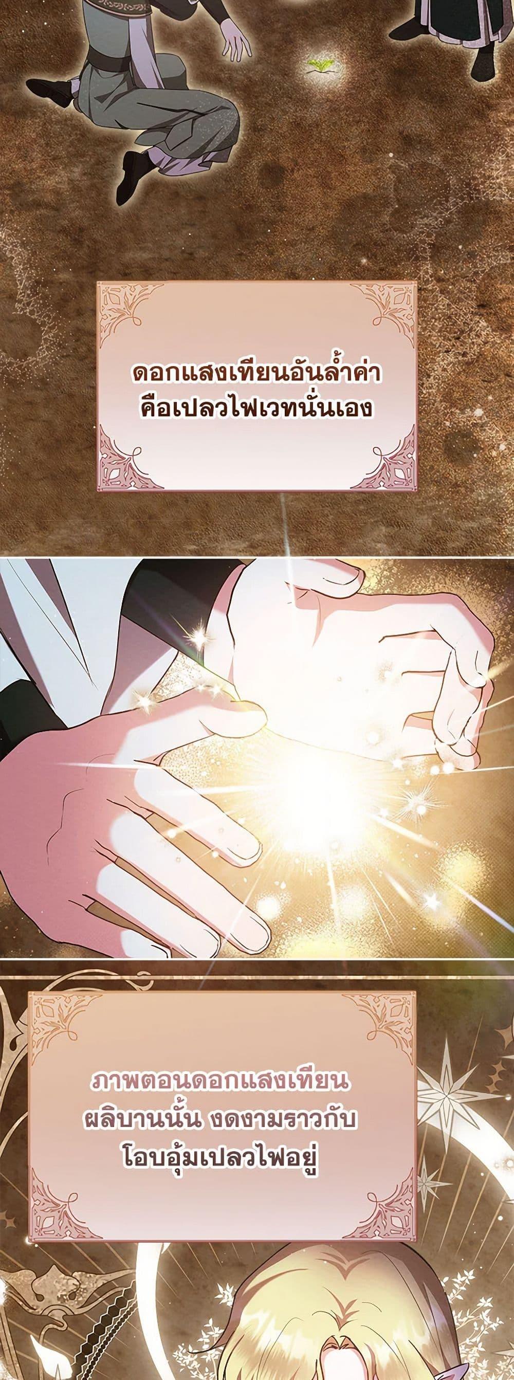 Lady Baby Is a Revenge Maker ตอนที่ 38 แปลไทย page 29