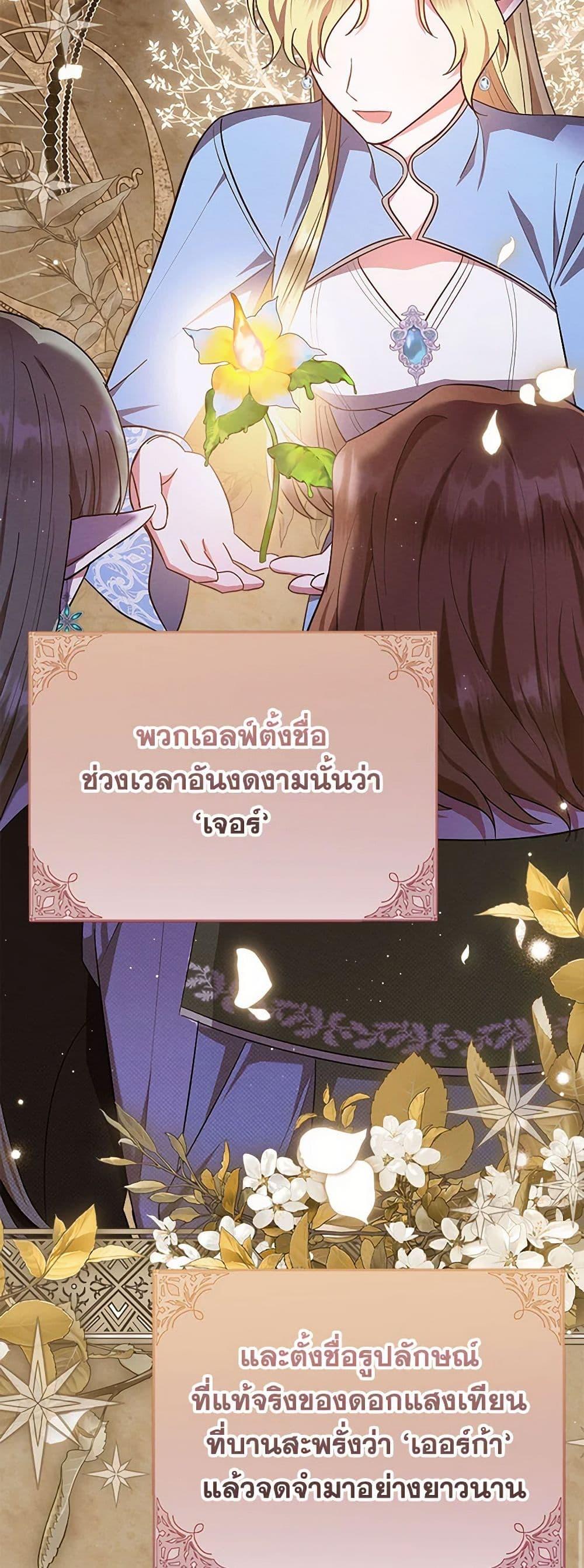 Lady Baby Is a Revenge Maker ตอนที่ 38 แปลไทย page 30