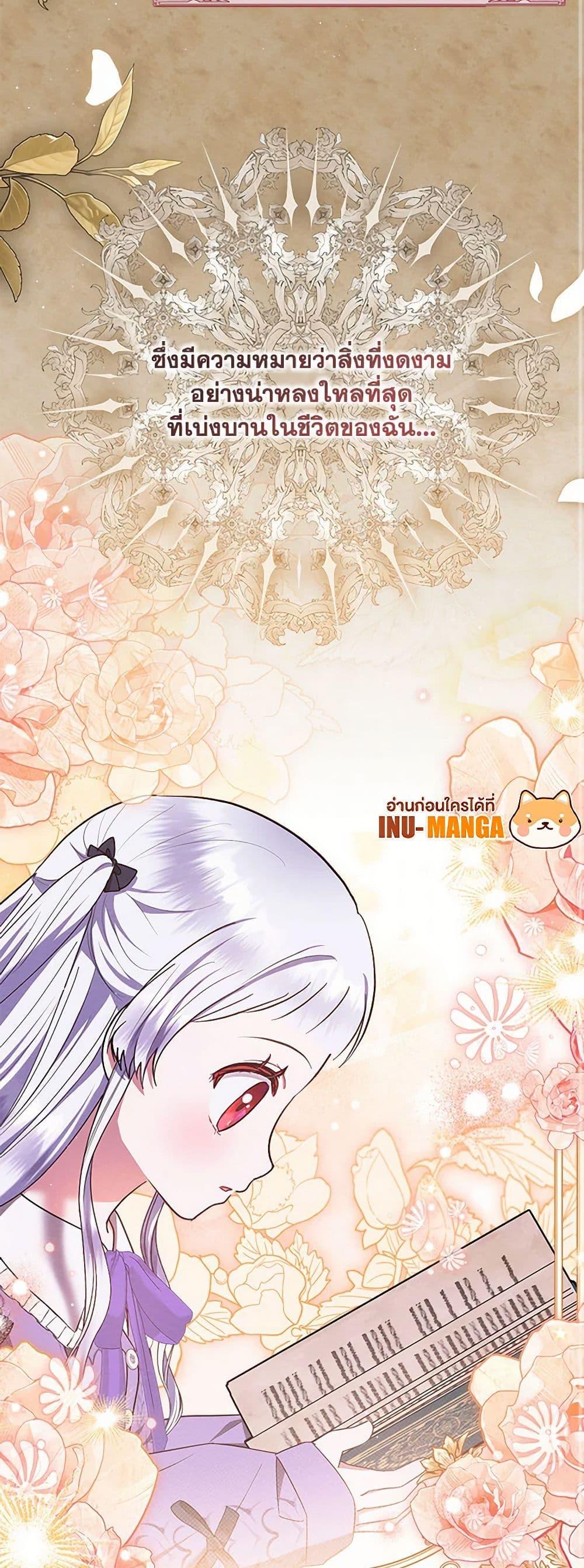 Lady Baby Is a Revenge Maker ตอนที่ 38 แปลไทย page 31