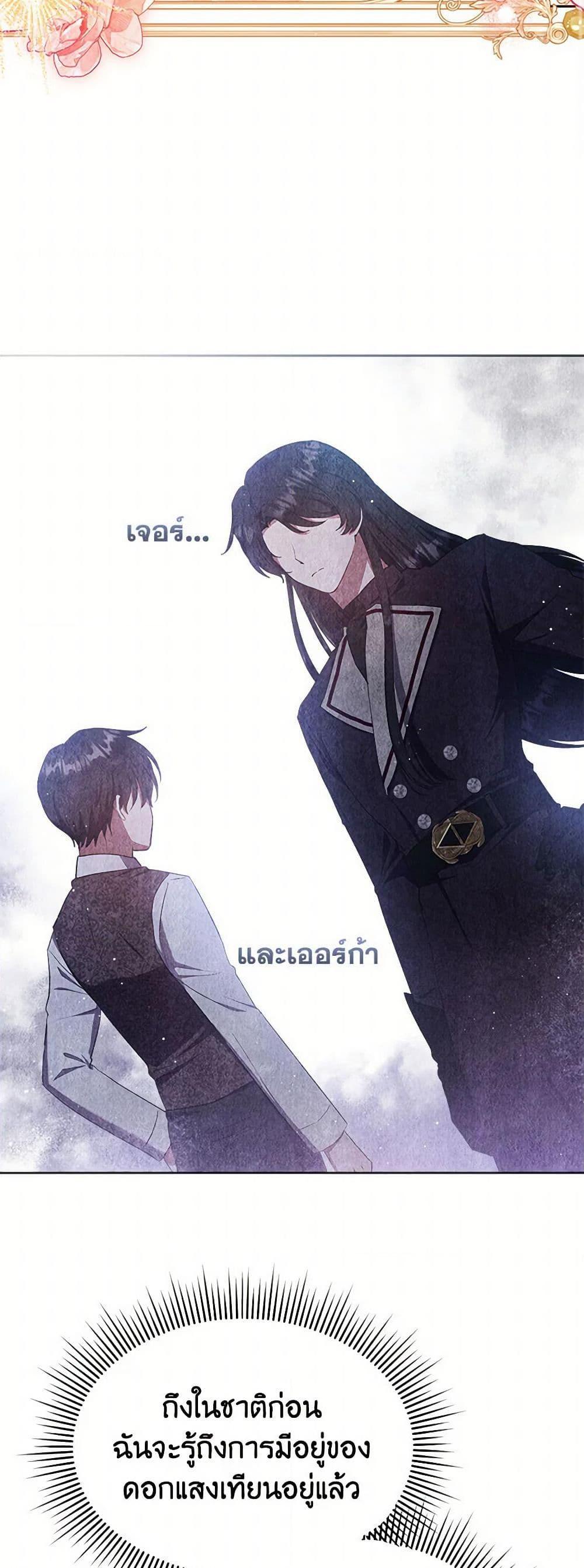 Lady Baby Is a Revenge Maker ตอนที่ 38 แปลไทย page 32