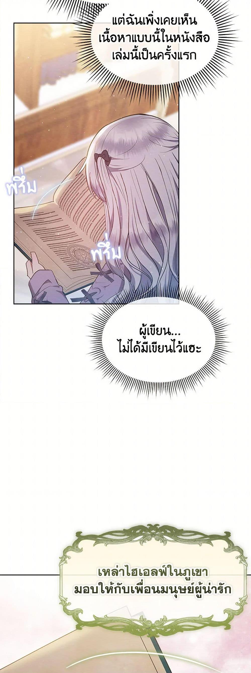 Lady Baby Is a Revenge Maker ตอนที่ 38 แปลไทย page 33