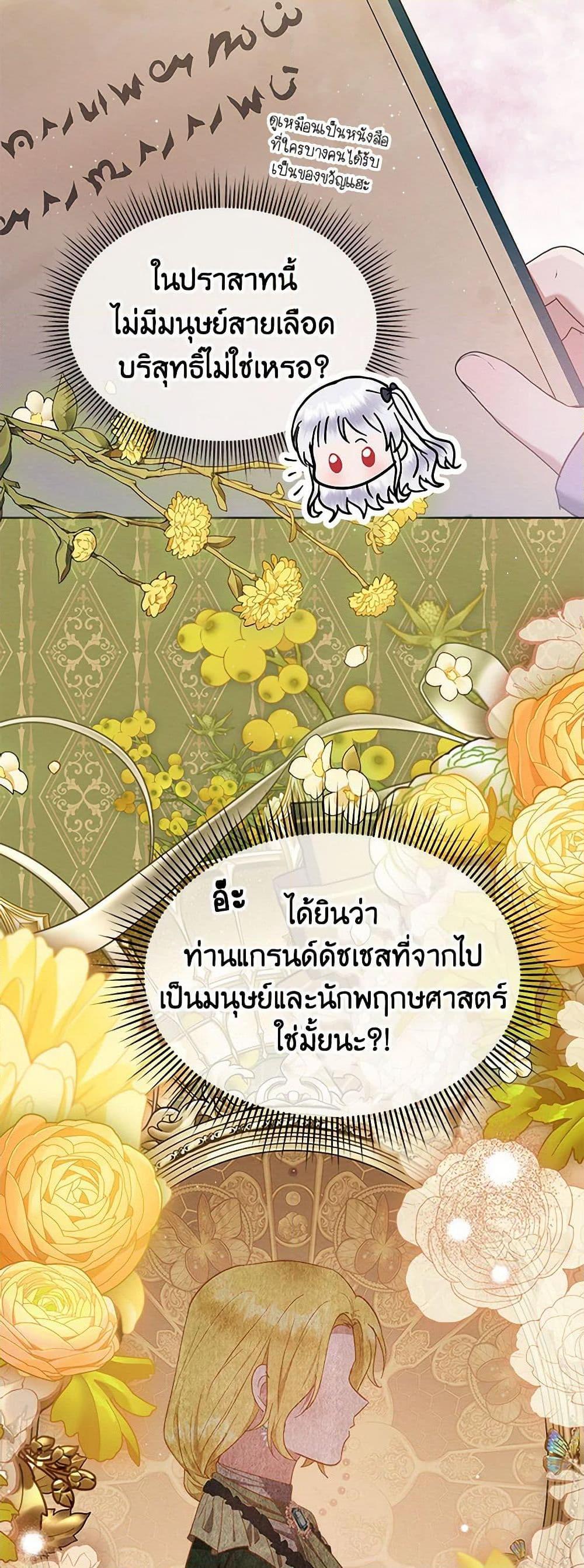 Lady Baby Is a Revenge Maker ตอนที่ 38 แปลไทย page 34