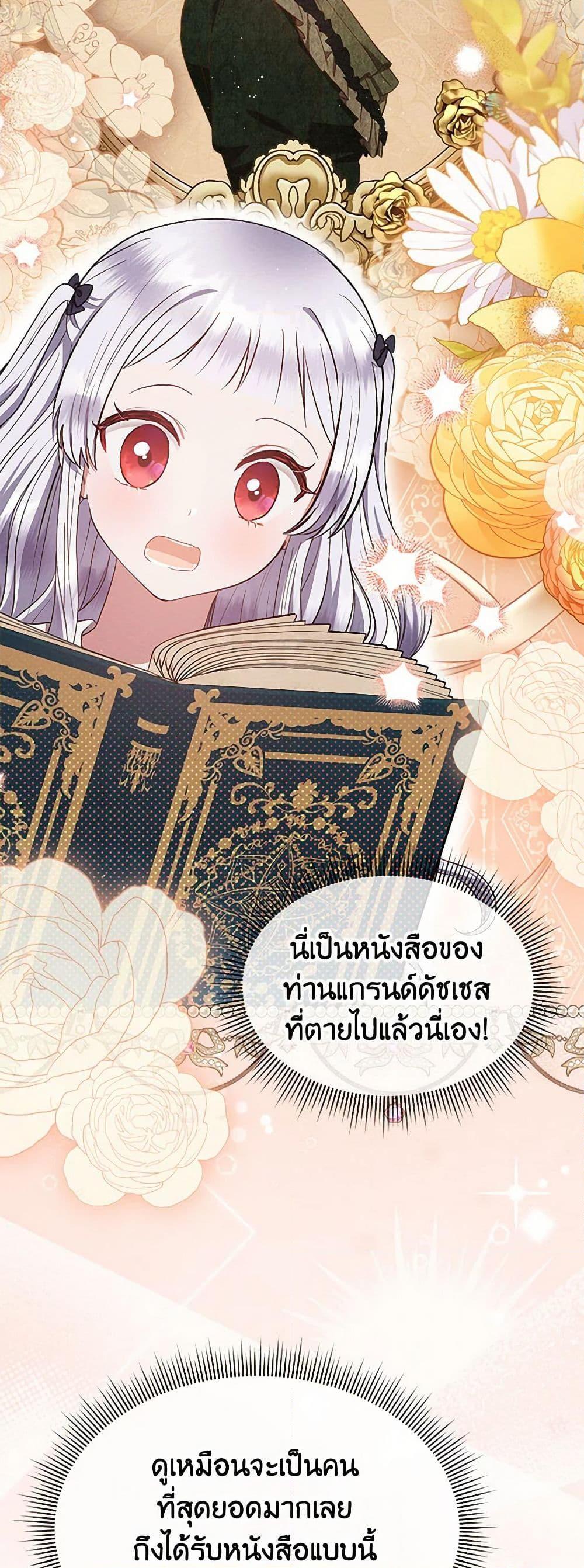 Lady Baby Is a Revenge Maker ตอนที่ 38 แปลไทย page 35