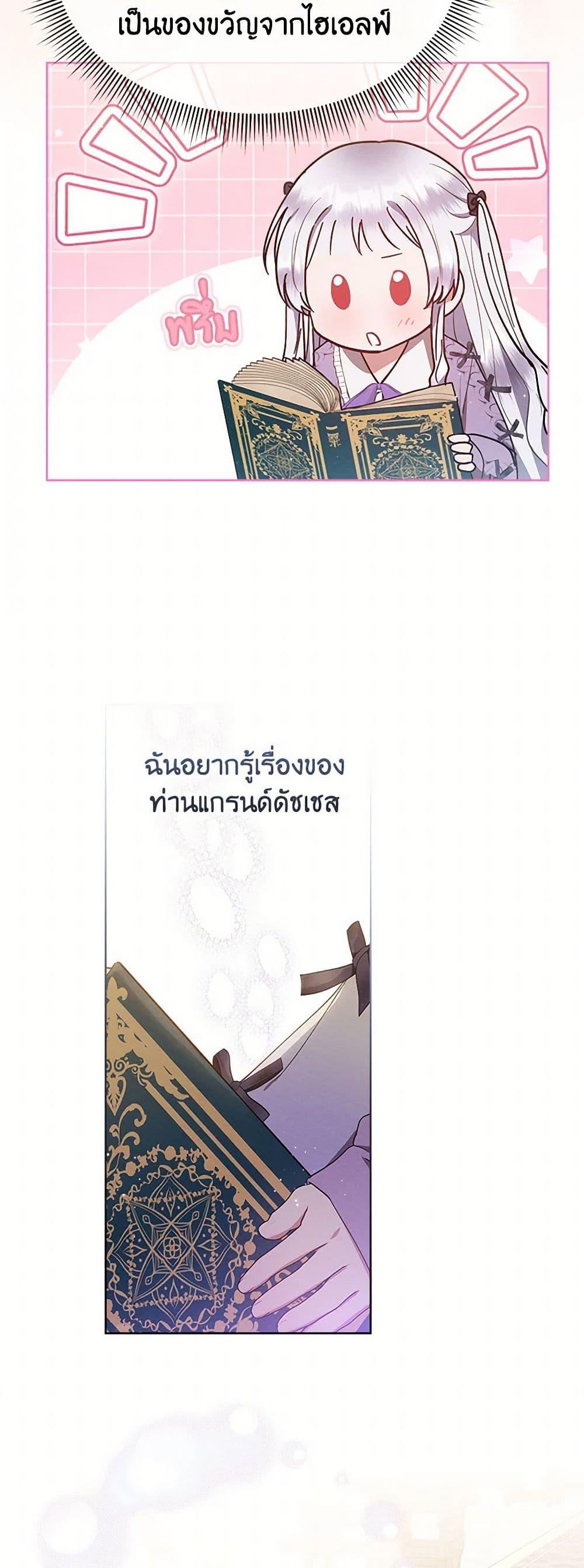 Lady Baby Is a Revenge Maker ตอนที่ 38 แปลไทย page 36