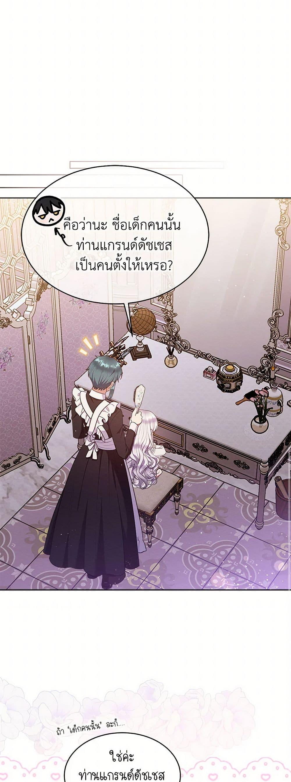 Lady Baby Is a Revenge Maker ตอนที่ 38 แปลไทย page 38