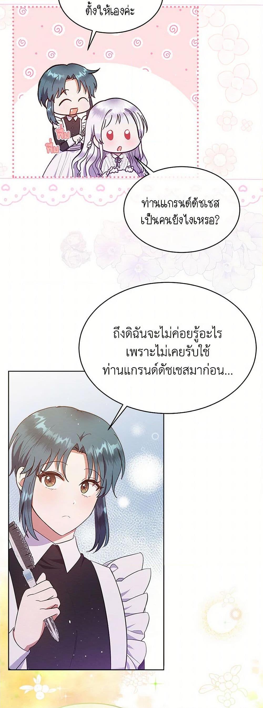 Lady Baby Is a Revenge Maker ตอนที่ 38 แปลไทย page 39