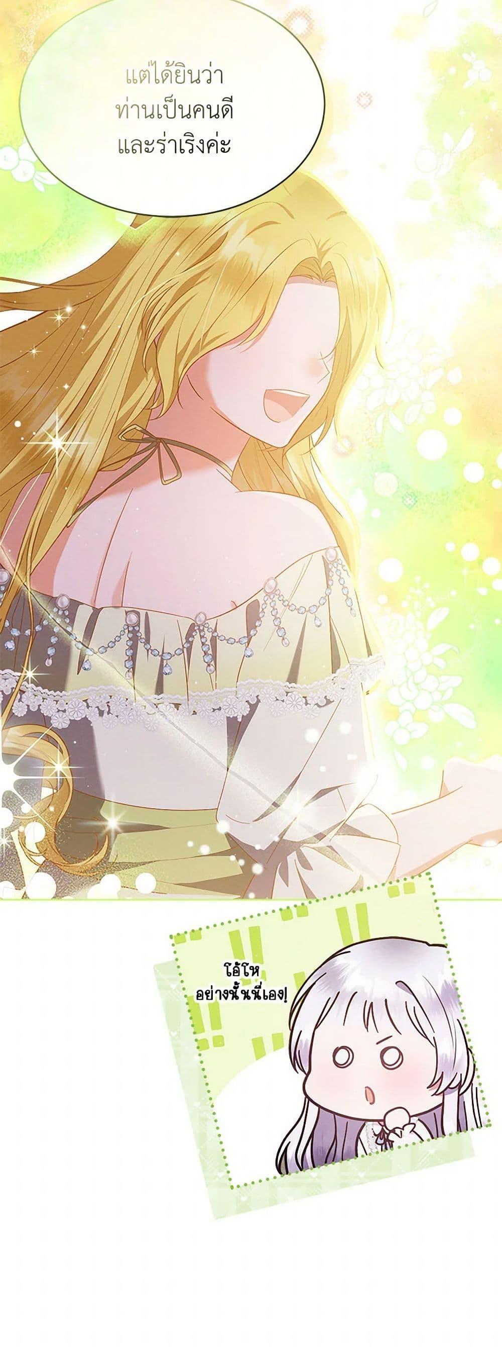 Lady Baby Is a Revenge Maker ตอนที่ 38 แปลไทย page 40