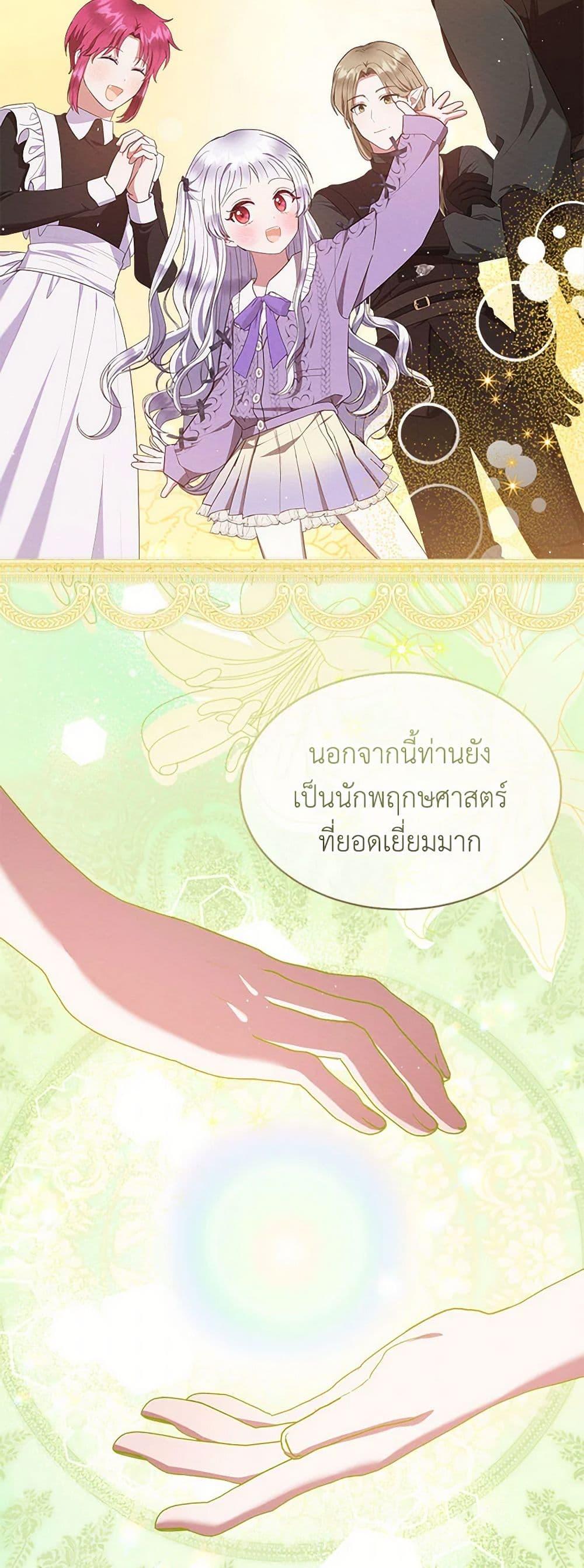 Lady Baby Is a Revenge Maker ตอนที่ 38 แปลไทย page 42