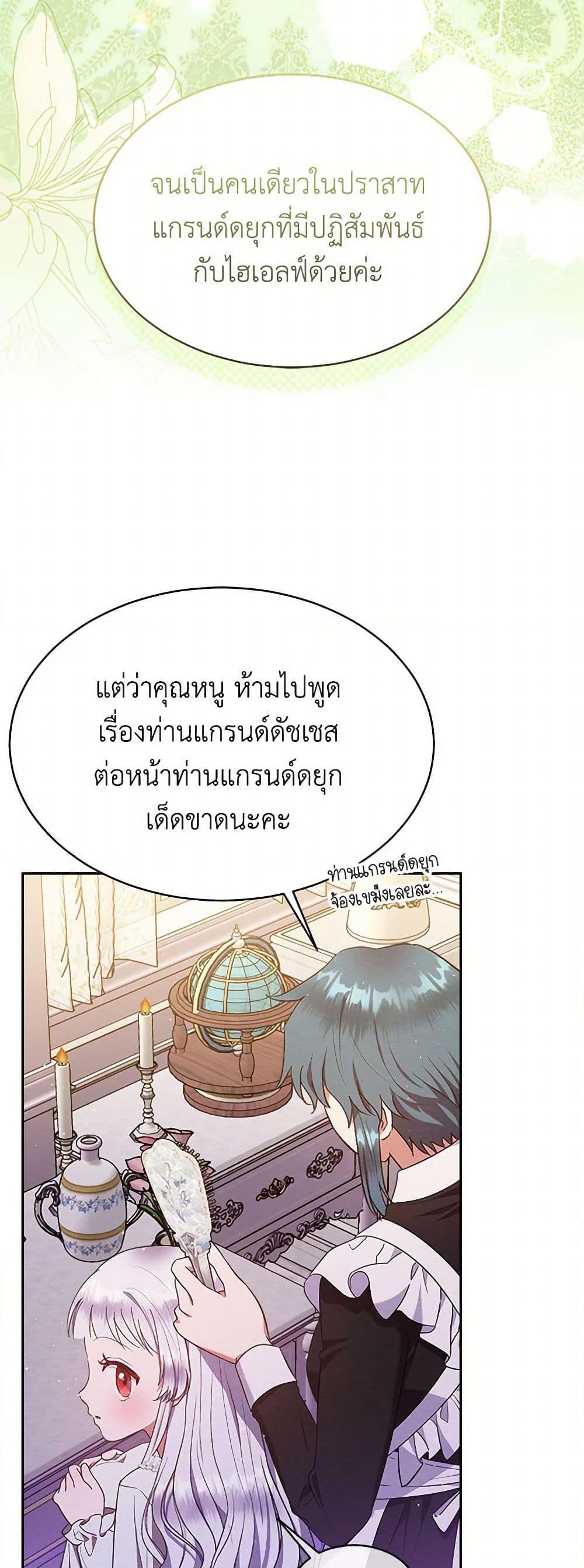 Lady Baby Is a Revenge Maker ตอนที่ 38 แปลไทย page 43