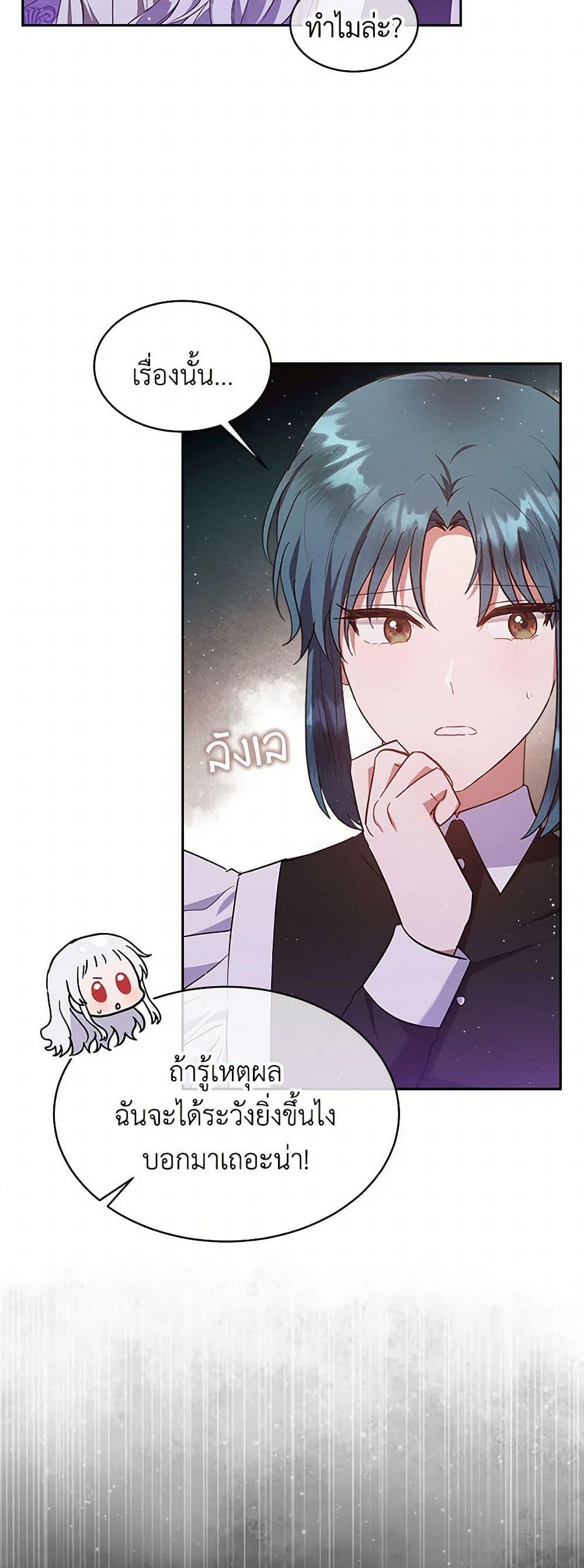Lady Baby Is a Revenge Maker ตอนที่ 38 แปลไทย page 44
