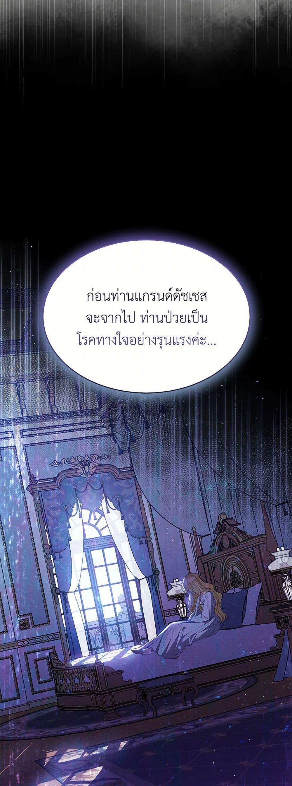 Lady Baby Is a Revenge Maker ตอนที่ 38 แปลไทย page 45