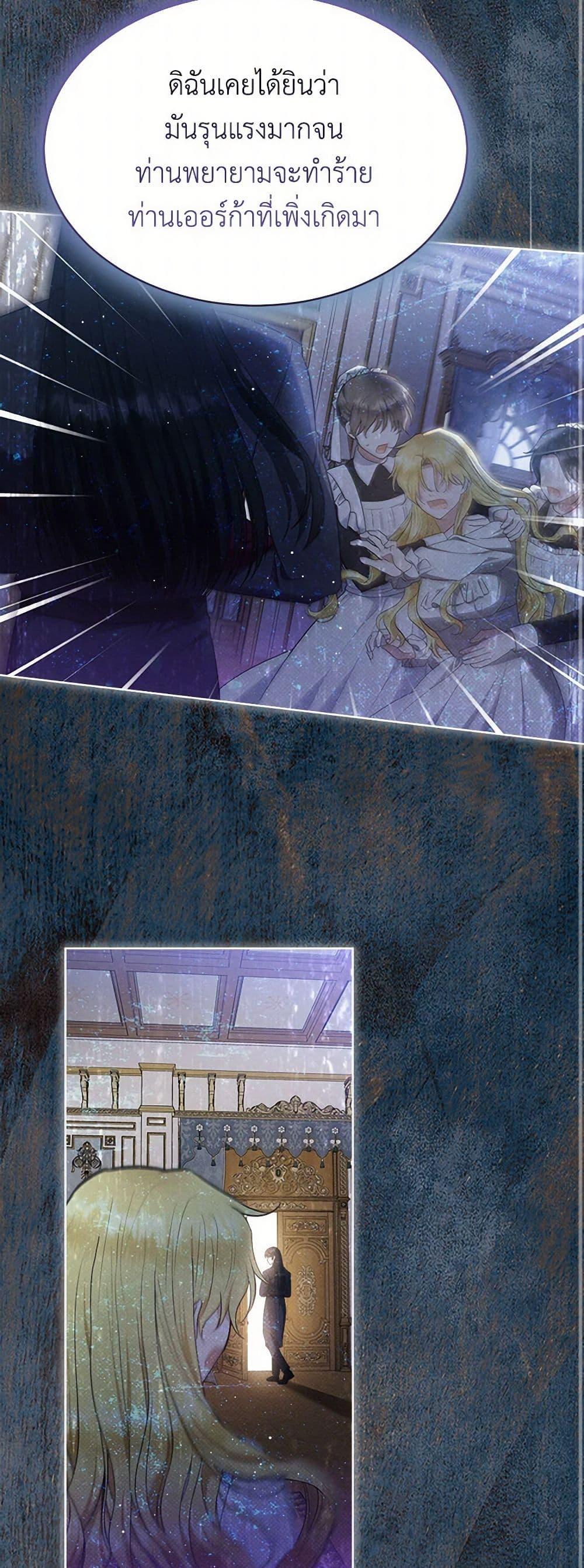 Lady Baby Is a Revenge Maker ตอนที่ 38 แปลไทย page 47