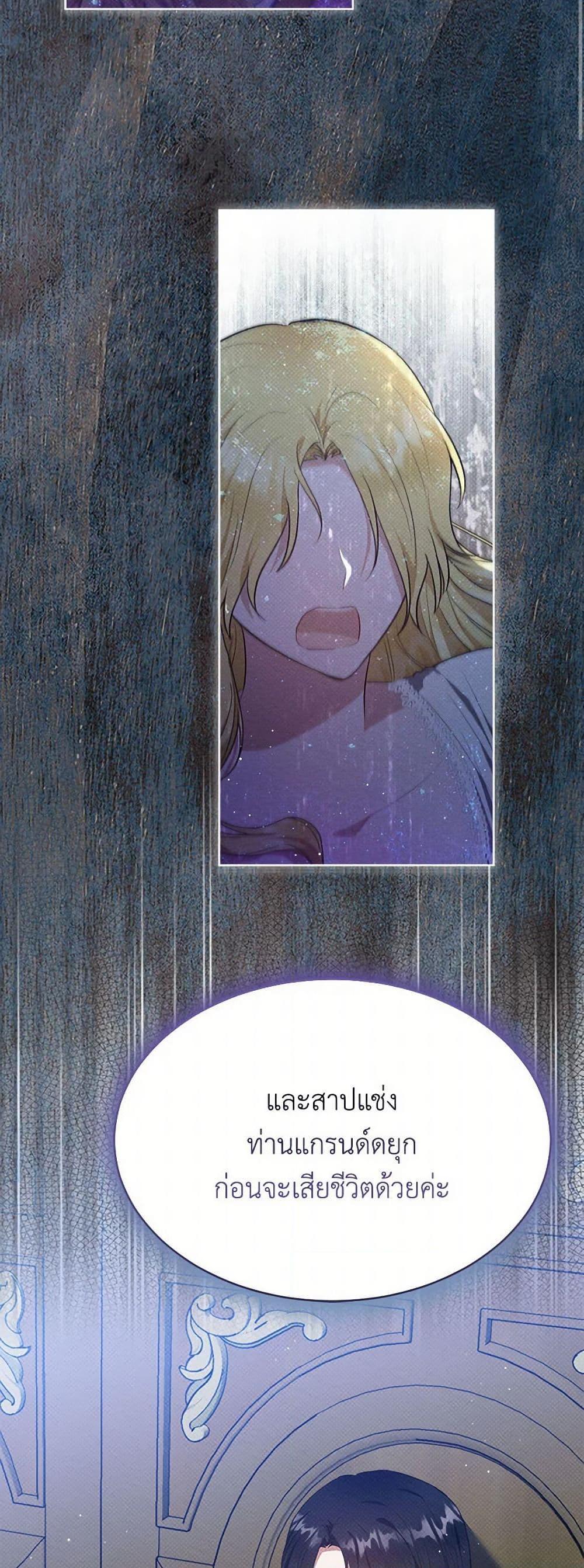 Lady Baby Is a Revenge Maker ตอนที่ 38 แปลไทย page 48