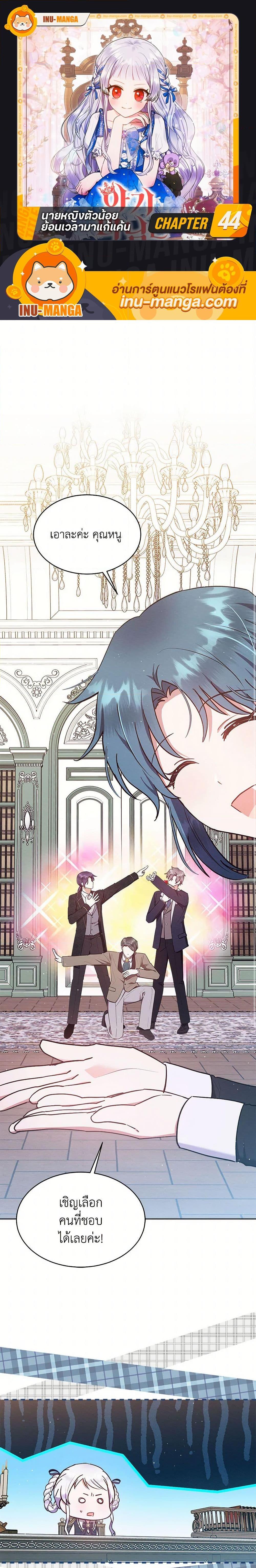 Lady Baby Is a Revenge Maker ตอนที่ 44 แปลไทย page 0