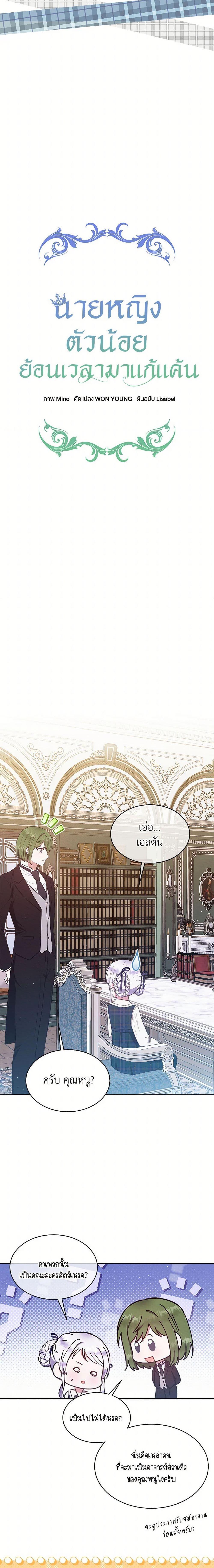 Lady Baby Is a Revenge Maker ตอนที่ 44 แปลไทย page 1