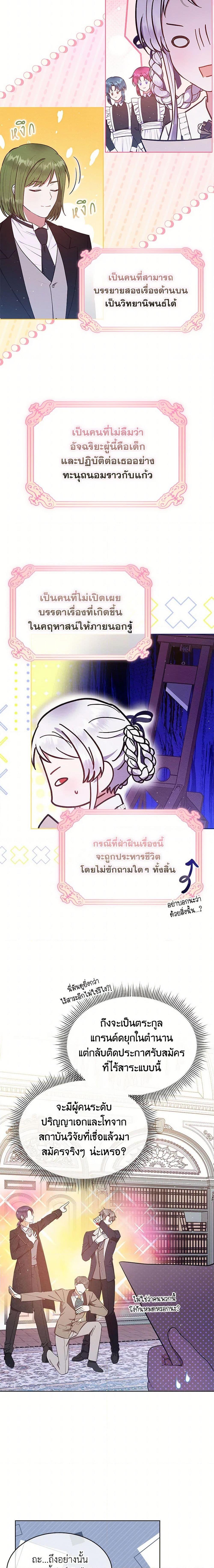 Lady Baby Is a Revenge Maker ตอนที่ 44 แปลไทย page 3