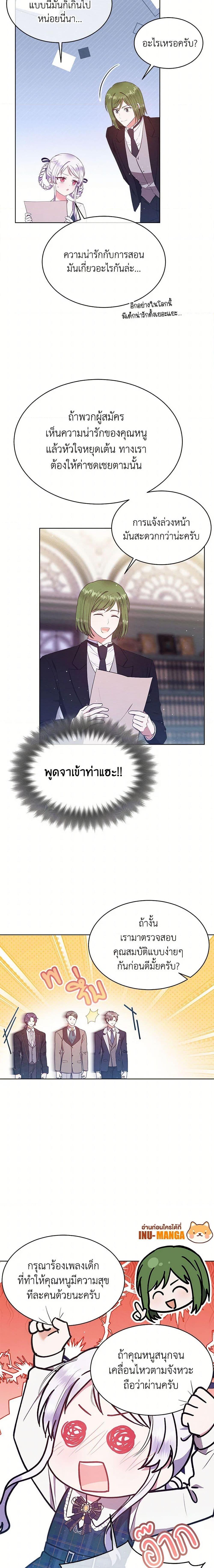 Lady Baby Is a Revenge Maker ตอนที่ 44 แปลไทย page 4