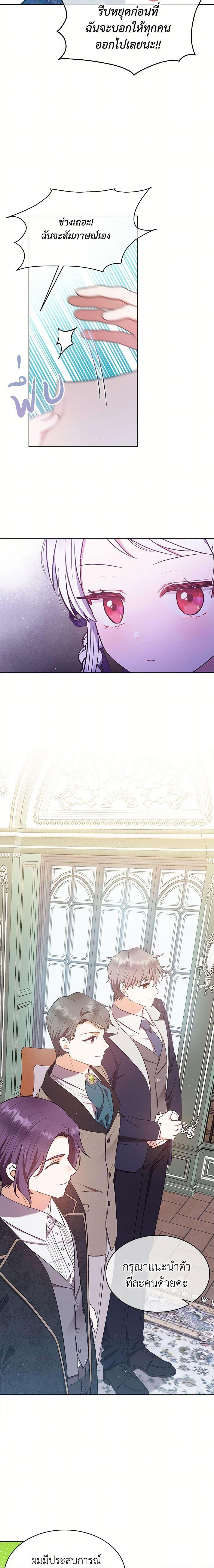 Lady Baby Is a Revenge Maker ตอนที่ 44 แปลไทย page 5