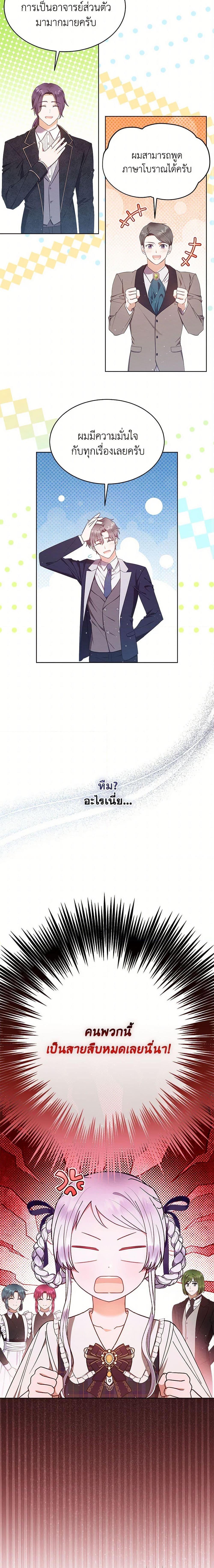 Lady Baby Is a Revenge Maker ตอนที่ 44 แปลไทย page 6
