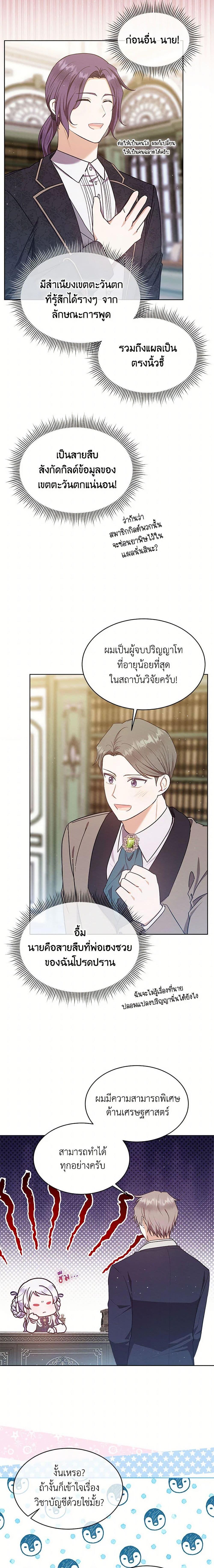 Lady Baby Is a Revenge Maker ตอนที่ 44 แปลไทย page 7