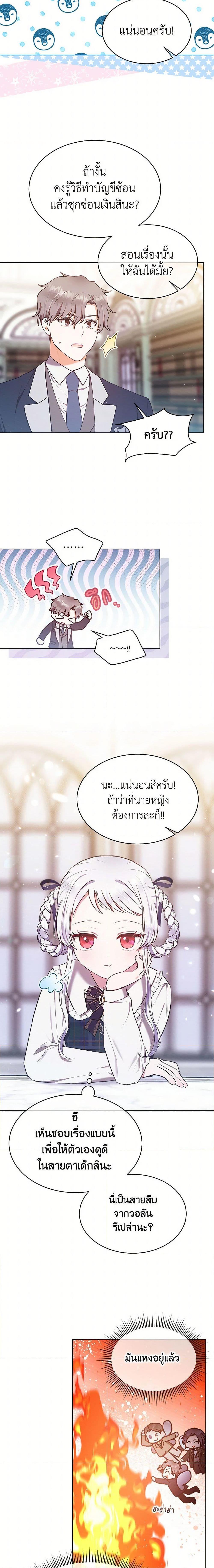 Lady Baby Is a Revenge Maker ตอนที่ 44 แปลไทย page 8