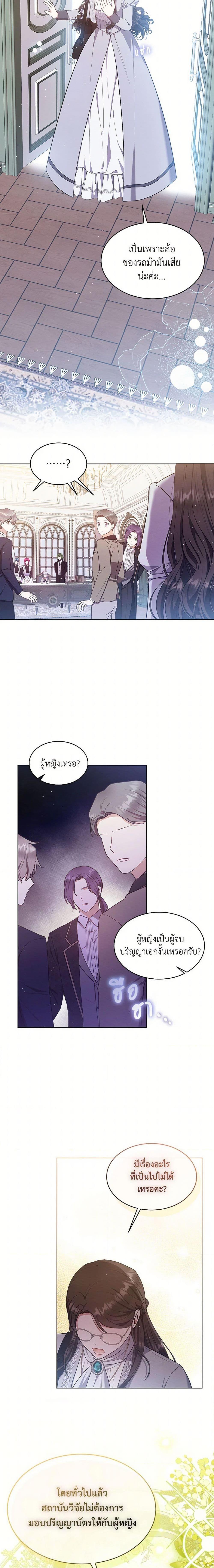 Lady Baby Is a Revenge Maker ตอนที่ 44 แปลไทย page 10