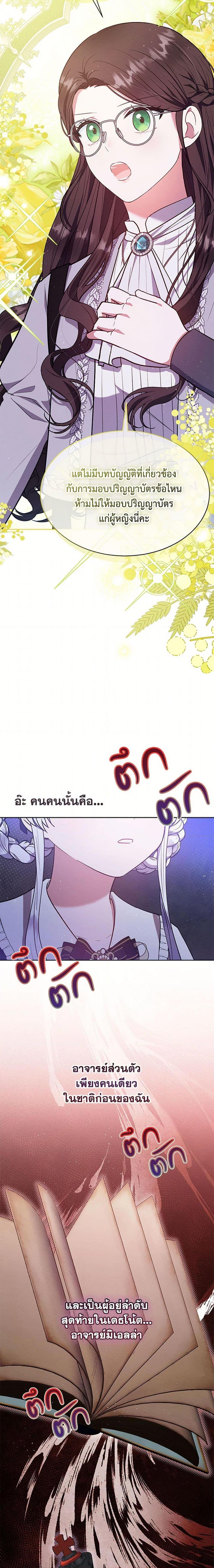 Lady Baby Is a Revenge Maker ตอนที่ 44 แปลไทย page 11