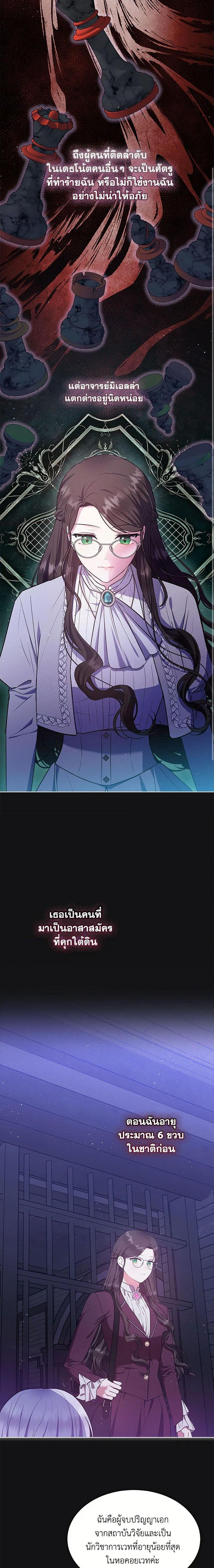 Lady Baby Is a Revenge Maker ตอนที่ 44 แปลไทย page 12