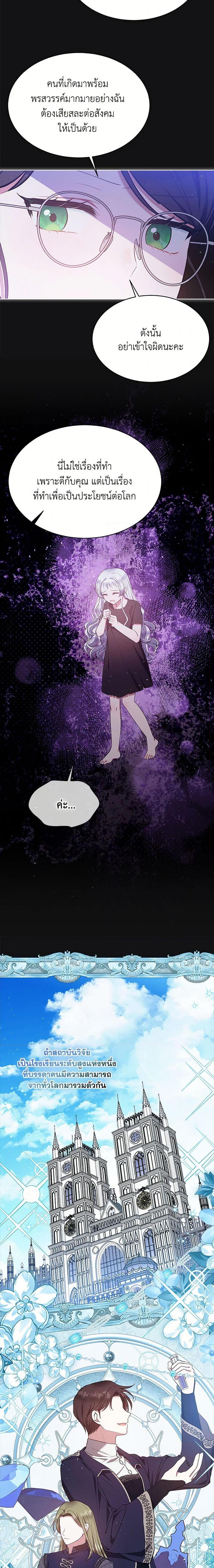 Lady Baby Is a Revenge Maker ตอนที่ 44 แปลไทย page 13