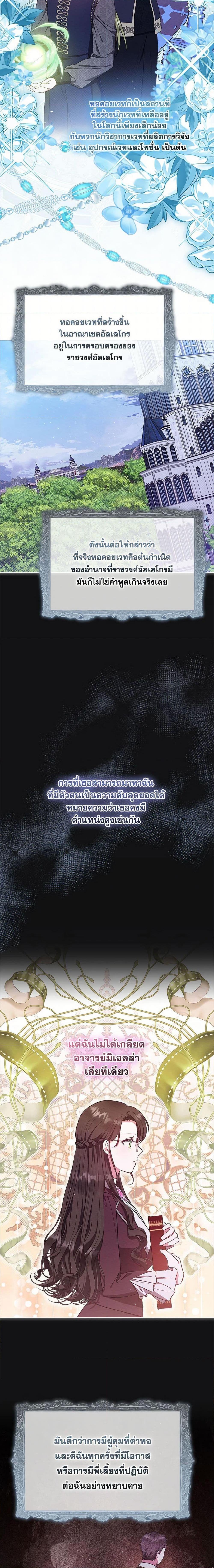 Lady Baby Is a Revenge Maker ตอนที่ 44 แปลไทย page 14